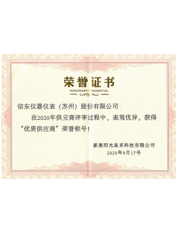  優(yōu)質(zhì)供應商榮譽證書